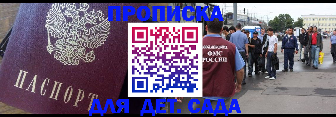 прописка ребенка в Новокубанске