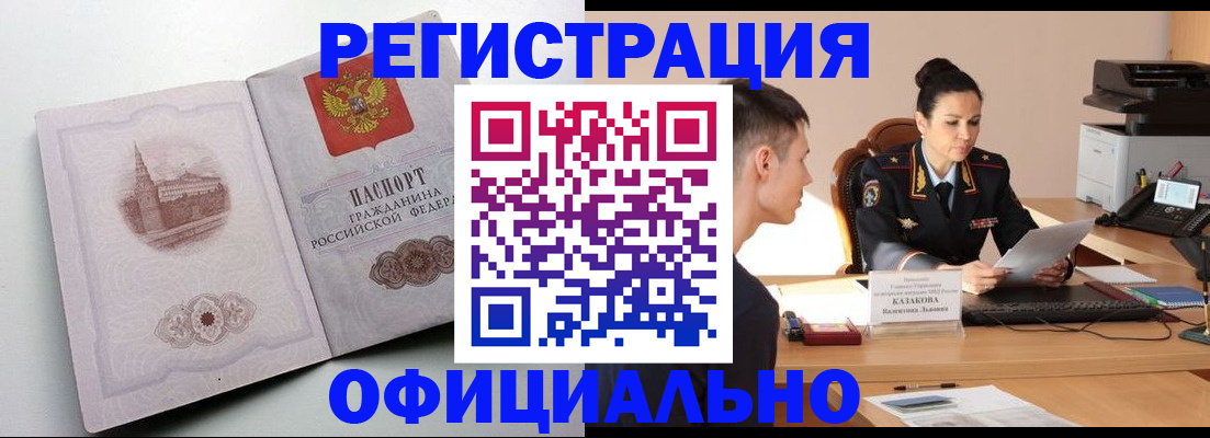 прописка паспорт в Новокубанске