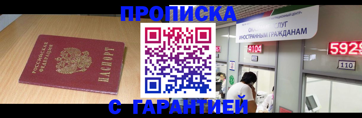прописка в Новокубанске