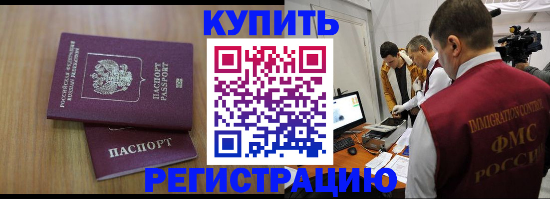 прописка законно в Новокубанске