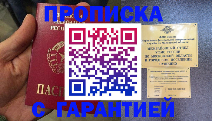 прописка для военкомата в Новокубанске