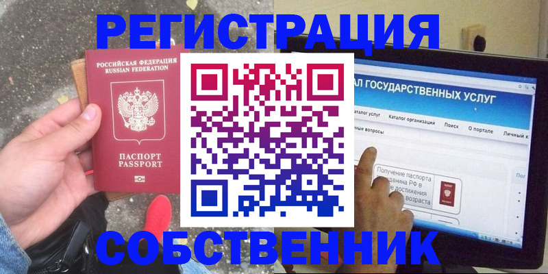 временная регистрация купить в Новокубанске