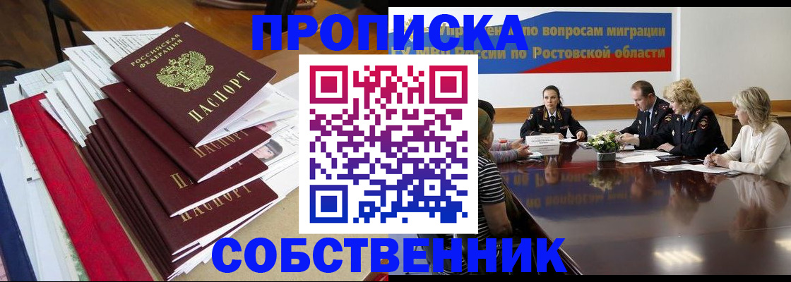 прописка паспорт в Новокубанске