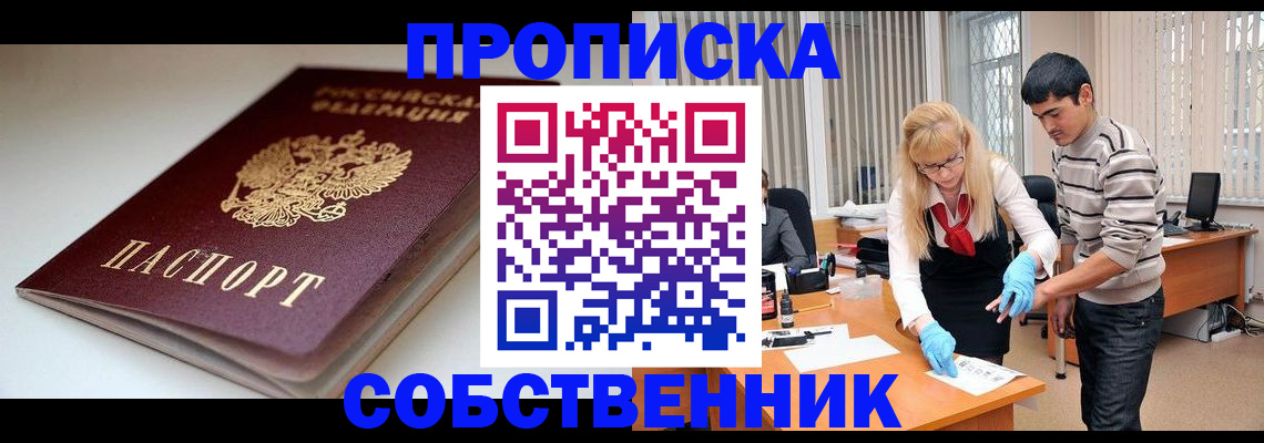 временная регистрация в квартире в Новокубанске