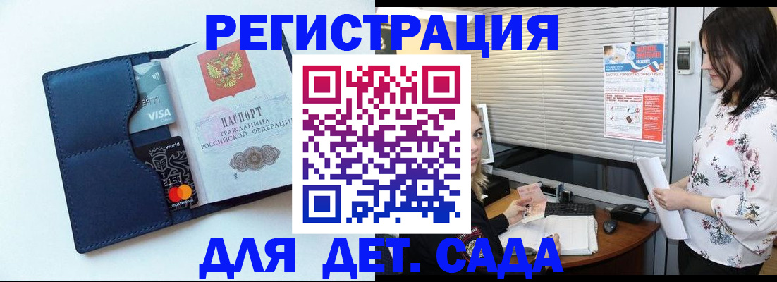 регистрация для дет. сада в Новокубанске